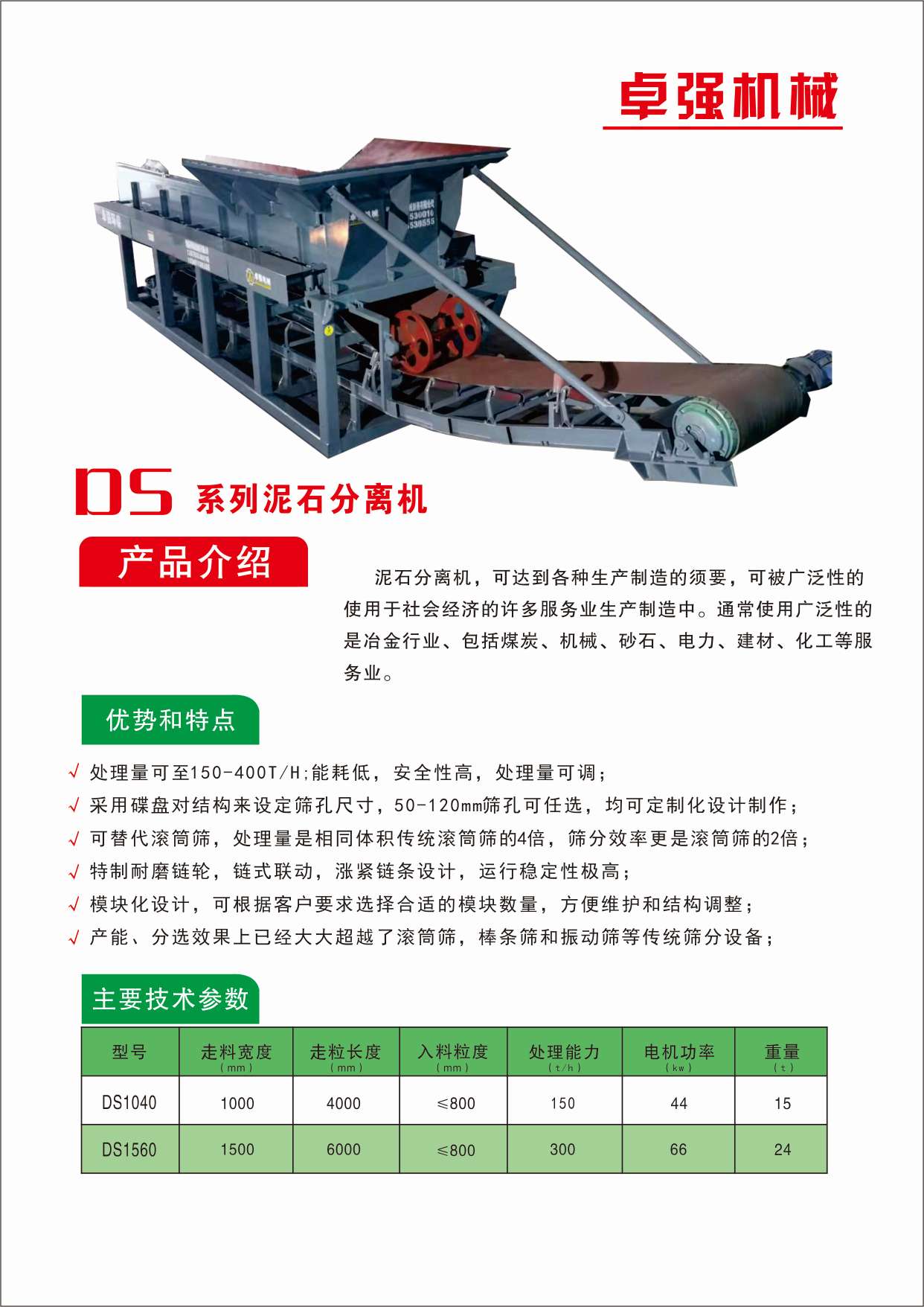 泥石分離機(jī)