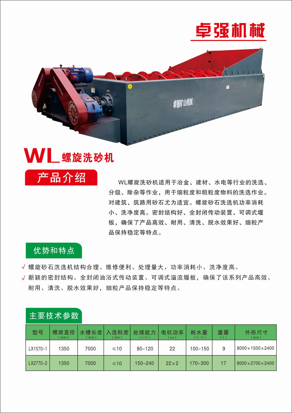 螺旋洗沙機(jī)